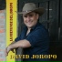 David Joropo