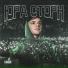 Юра Сторн