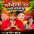 Santu Pandit, Khushi Dubey