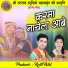 Ganesh Yadav, Dineshwari Netam