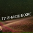 Гурт Мелодія