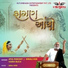 ATUL PUROHIT, Himali Vora, Kairavi Buch