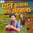 Om Prakash Diwana, Anjali Gaurav