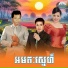 រ ម រ ន