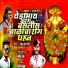 Mauli Kalunke, Govind Tarte
