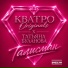 Татьяна Буланова, КВАТРО Originals