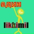 likkimil