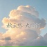 大图钉