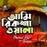 Tumpa, Sopnil Raj