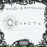 Metox, Key Nasty
