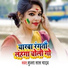 Munna Lal Yadav