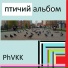 PhVKK