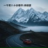 伟晓萱