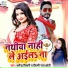 Dharmendra Tiwari, Shilpi Raj Chhoti