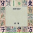 觀觀Guanguan