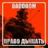 DadDoom