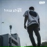 אמיר, בריל