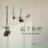 丁乙