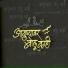 Sandeep Khare