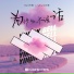yihuik苡慧, Bell玲惠