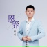杨成