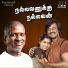 Ilaiyaraaja, K. J. Yesudas, Manjula Gururaj