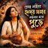 Shopna Rani