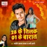 Jyoti Prakash Yadav, Appi Prathi