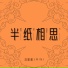 冯晓萌, MINI