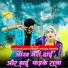 Sanju Gurjar, Ramdev Gurjar Sarsena