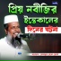 Tofazzal hossain bhairovi