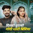 Bablu Ankiya, Sonu Kanwar