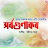 Prasanna Parash