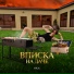 ИICK