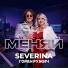SEVERINA, Горан Ружич