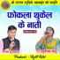 Shiva Surdas, Sunita Sahu