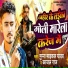 Munna Maikal Yadav, Kajal Raj
