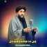 Qari Ahmadullah Mozin