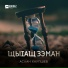 Аслан Хаупшев