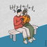 준킴