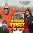 Sargam Rinki, Arun Tiwari feat. Manish Kashyap