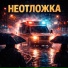 Pautina, Василюк Андрей, Островский Денис