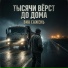 ВИА САЖЕНЬ