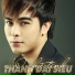 Thành Đại Siêu