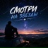 Нетакая