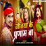 Ajeet Balrampuri, Lovely Verma