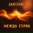 Skrizhali