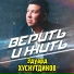 Эдуард Хуснутдинов
