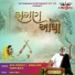 ATUL PUROHIT, Himali Vora, Kairavi Buch