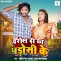 Sumit Singh Chandravanshi, Antra Singh Priyanka
